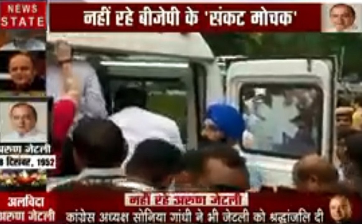 Arun Jaitley passes away: देखिए AIIMS की तस्वीरें, अरुण जेटली के पार्थिव शरीर को घर लाने के लिए पहुंचे करीबी