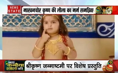 Janmashtami 2019: कान्हा की माखन चोरी का आध्यात्मिक रहस्य, देखिए ये स्पेशल शो