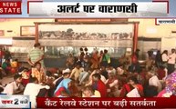 Varanasi Terrorist Alert: वाराणसी में बेस बनाने की कोशिश में लश्कर-ए-तैयबा, कर सकता है बड़े आतंकी हमले, खुफिया रिपोर्ट से हुआ खुलासा