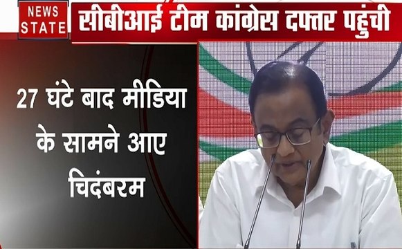 P Chidambaram: कांग्रेस दफ्तर से बाहर निकले चिदंबरम, घर से हो सकती है गिरफ्तारी