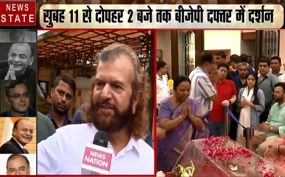 Arun Jaitley passes away: अरुण जेटली के पार्थिव शरीर को श्रद्धांजलि देने पहुंचे हंसराज हंस , देखें वीडियो