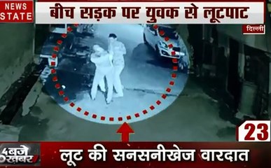 दिल्ली में गलाघोंटू गैंग का आतंक, देखें लूट की Live वीडियो,