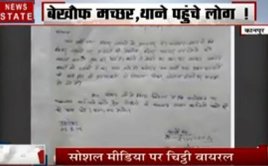 Uttar pradesh: कानपुर में मच्छरों के खिलाफ FIR, बेखौफ हुए मच्छर, थाने पहुंचे लोग