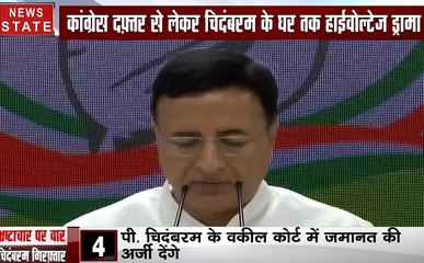 पूर्व वित्तमंत्री पी. चिदंबरम की गिरफ्तारी के बाद कांग्रेस ने की प्रेस कांफ्रेंस, देखिए ये Video