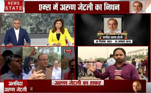 Arun Jaitley passes away: AIIMS से अरुण जेटली के घर लाया जाएगा उनका पार्थिव शरीर, दिग्गज नेता अस्पताल पहुंचे