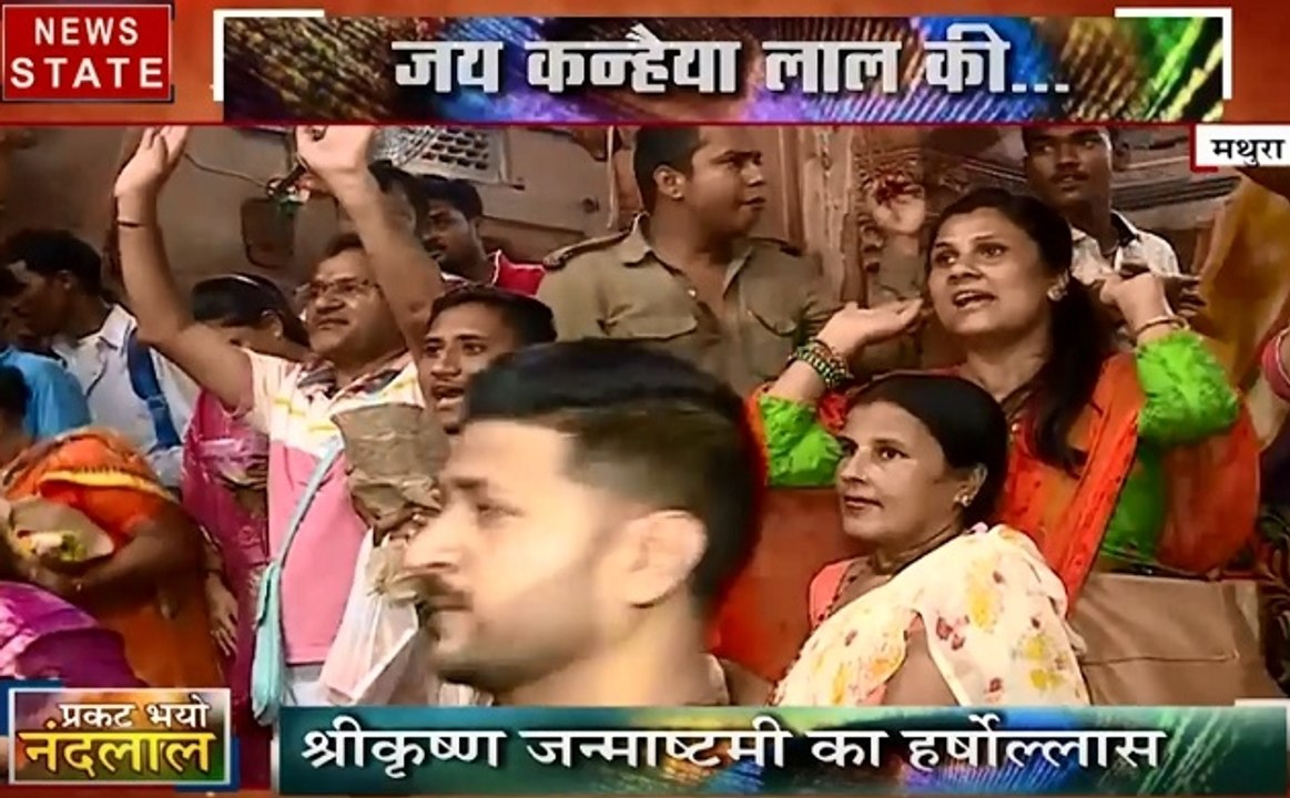 Uttar pradesh: देखिए मथुरा और वृदावन में गोपियों की धूम कैसे कान्हा के दर्शन के लिए उमड़े भक्त