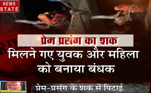 Crime Control: प्यार करने वालों को मिलेगी तालिबानी सजा,अपहरण के शक में जमकर पीटा, देखें जुर्म से जुड़ी खबरें