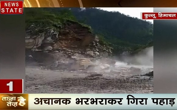ताजा है तेज है: हिमाचल में दरक रहे हैं पहाड़, रस्सी के सहारे नदी पार कर रहे हैं लोग, देखें देश विदेश की खबरें