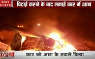 Uttar pradesh: इंसानों की हैवानियत, कार समेत दो युवकों को भीड़ ने लगाई आग,