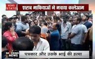सहारनपुर में पत्रकार और उसके भाई की निर्मम हत्या, गुस्साई भीड़ ने लगाया जाम