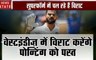 India vs WestIndies: टेस्ट मैच में नए रिकॉर्ड बनाएंगे विराट कोहली