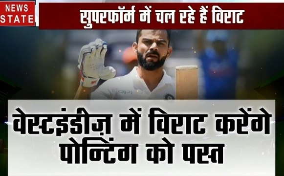 India vs WestIndies: टेस्ट मैच में नए रिकॉर्ड बनाएंगे विराट कोहली