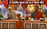 PM Narendra Modi in Bhutan: दो दिवसीय दौरे पर भूटान पहुंचे पीएम मोदी, दोनों देशों के बीच होंगे 10 समझौते