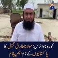 Maulana Tariq Jameel Ka Ehem Paigham Pakistanion Ke Naam
