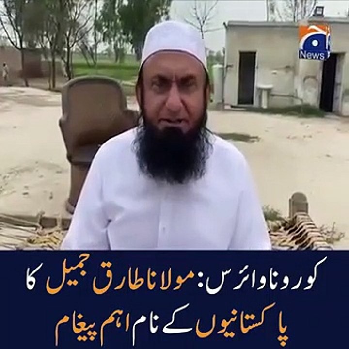 Maulana Tariq Jameel Ka Ehem Paigham Pakistanion Ke Naam