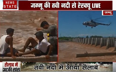 Jammu Kashmir: देखिए कैसे तवी नदी से 4 लोगों ने जीती जिंदगी की जंग, वीडियो कर देगा आपको हैरान