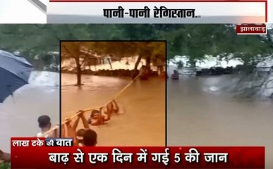 लाख टके की बात: 10 जिलों में बाढ़ का कहर, कश्मीर पर तिलमिलाया पाकिस्तान, देखें देश दुनिया की खबरें