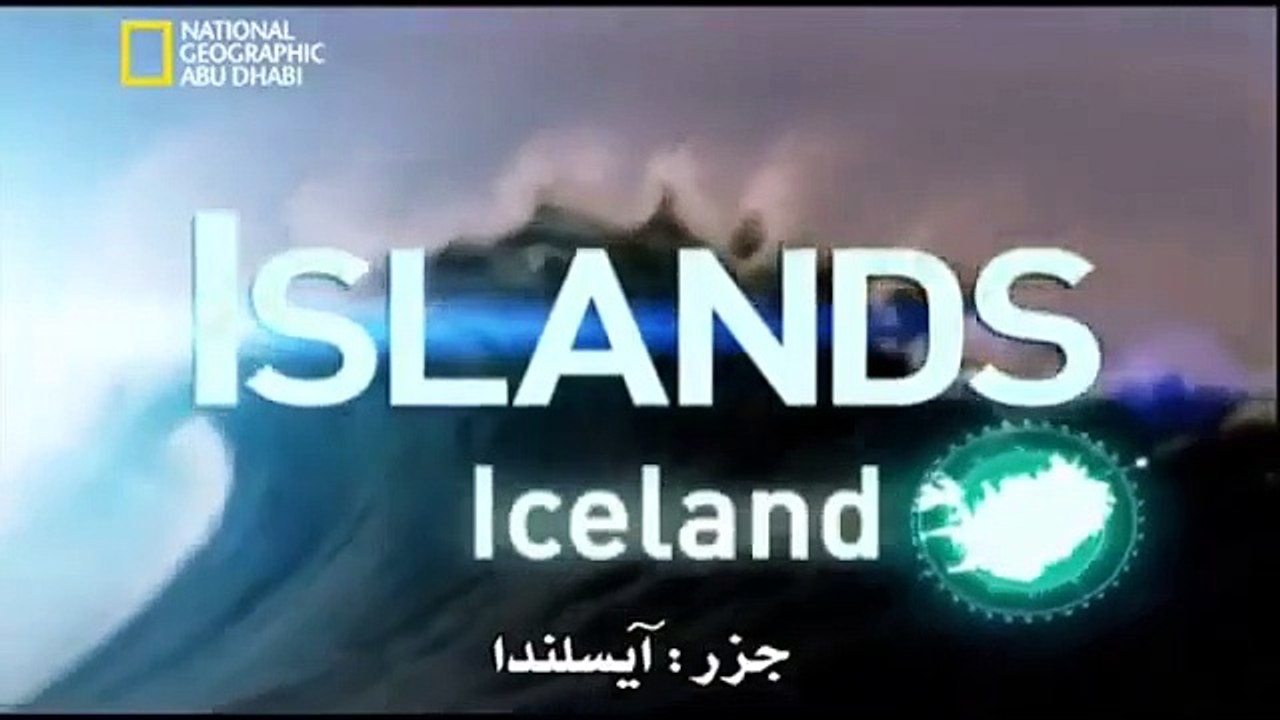 جزر ايسلندا