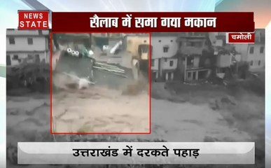 Watch: देखते ही देखते जल में समा गया मकान, कुछ लोगों के दबे होने की आशंका