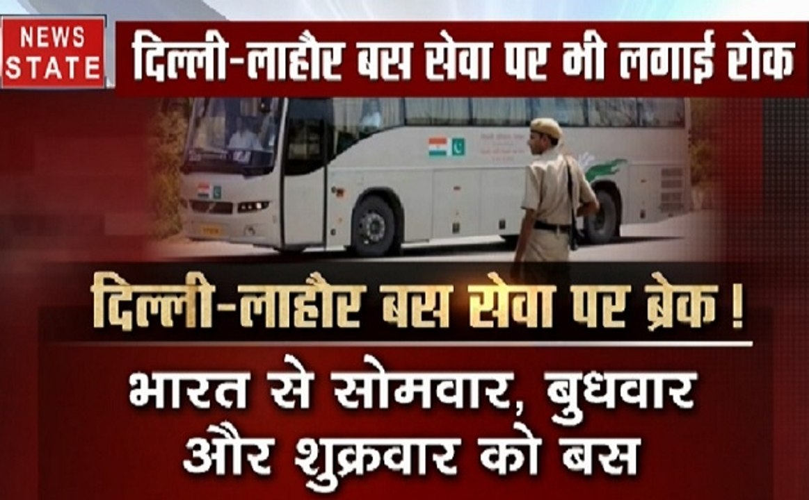 बौखलाए पाकिस्तान ने दिल्ली-लाहौर बस सेवा पर लगाई रोक, जम्मू कश्मीर में हालात हो रहे हैं सामान्य, देखिए ये Video