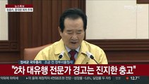 [현장연결] 정 총리, 코로나19 중대본 회의 주재