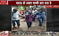 Flood: ओडिशा - बाढ़ के कहर से जिंदगी की जंग लड़ रहे लोग, देखें हैरान करने वाला वीडियो