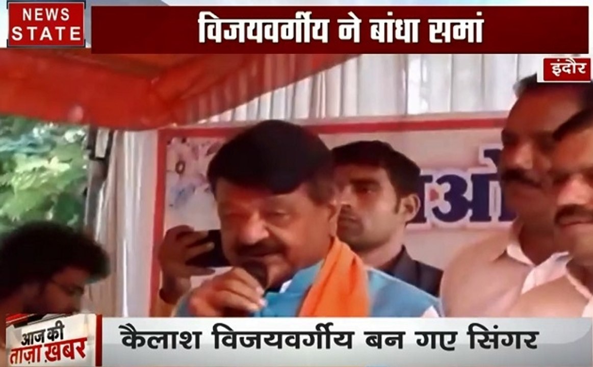 Indore: देखिए कैसे लोगों की फरमाइश पर सुरों का समा बांध रहे हैं राजनीति के धुरंधर कैलाश विजयवर्गीय