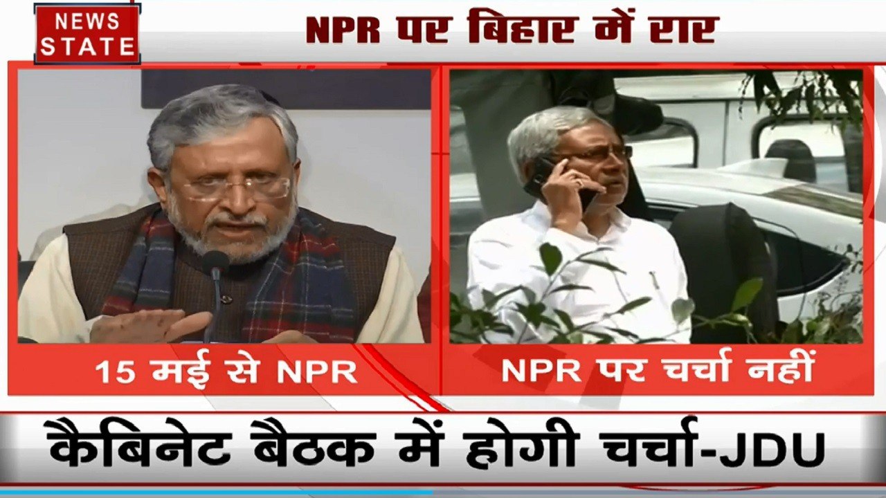 NPR पर NDA में अलग- अलग सुर, सुशील मोदी के बयान पर JDU नेता बोले- कैबिनेट में नहीं हुई चर्चा