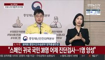 [현장연결] 중앙재난안전대책본부, 코로나19 대응책 브리핑