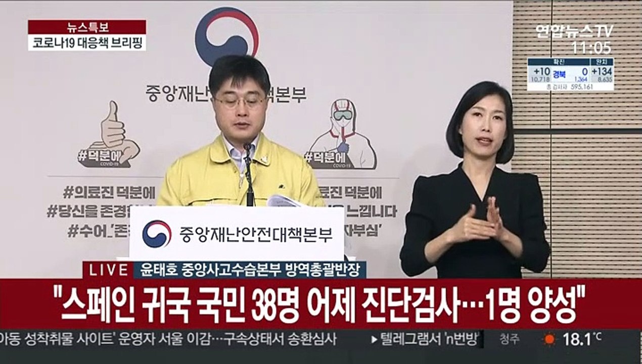 [현장연결] 중앙재난안전대책본부, 코로나19 대응책 브리핑