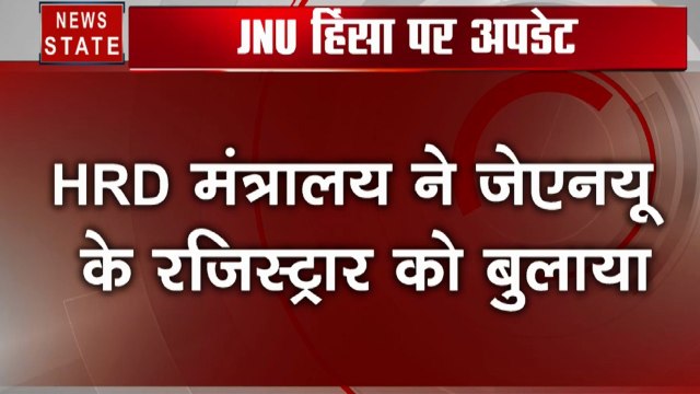 JNU violence: HRD मंत्रालय ने JNU के रजिस्ट्रार को किया तलब