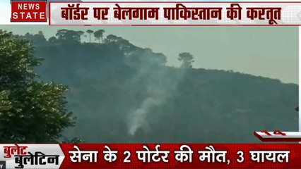 Bullet News: बॉर्डर पर बेलगाम पाकिस्तान की करतूत, सेना के 2 पोर्टर की मौत, 3 घायल, 2 स्थानीय लोगों की मौत