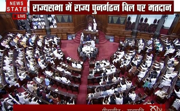 Jammu And Kashmir: राज्यसभा में जम्मू -कश्मीर राज्य पुनर्गठन बिल 125 - 61 से पास