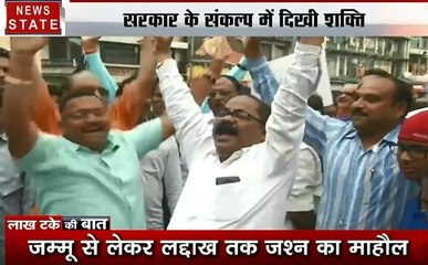 लाख टके की बात: राज्यसभा में जम्मू -कश्मीर राज्य पुनर्गठन बिल 125 - 61 से पास, देश भर में खुशी का माहौल