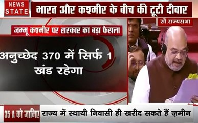 राज्यसभा: आर्टिकल 35A खत्‍म, जम्‍मू-कश्‍मीर से अलग होगा लद्दाख, जानें 5 बड़ी बातें