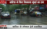 Maharashtra: कई इलाको  में दिखा बारिश का कहर, समुद्र बनी सड़कें