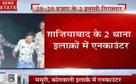 Uttar Pradesh : यूपी पुलिस का ऑपरेशन क्लीन जारी, दो शातिर बदमाशों का एनकाउंटर