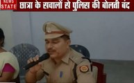 उन्नाव गैंग रेप कांड : छात्रा के सवालों से पुलिस की बोलती बंद, सुरक्षा की मांगी गारंटी