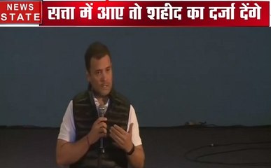 राहुल गांधी का ऐलान, शहीद हुए अर्धसैनिक बलों को देंगे शहीद का दर्जा