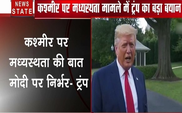 डोनाल्‍ड ट्रंप का बड़ा बयान, कहा पीएम नरेंद्र मोदी चाहेंगे तभी करेंगे मध्‍यस्‍थता