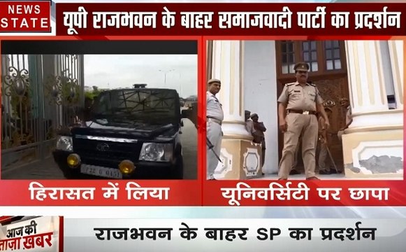 Uttar pradesh: राजभवन के बाहर समाजवादी पार्टी का प्रदर्शन, देखें कैसे बढ़ रही हैं आजम खान की दिक्कतें