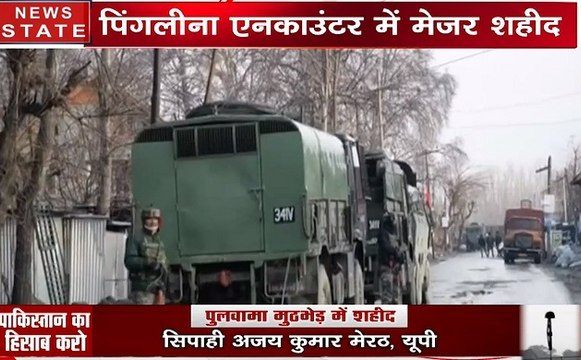 Pulwama Attack: पुलवामा के पिंगलीना में मुठभेड़, मेजर समेत चार जवान शहीद