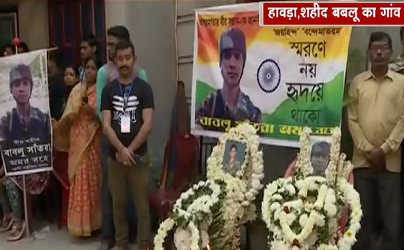 Pulwama Attack: हावड़ा के शहीद जवान बबलू के पार्थिव शरीर के इंतज़ार में पूरा गांव