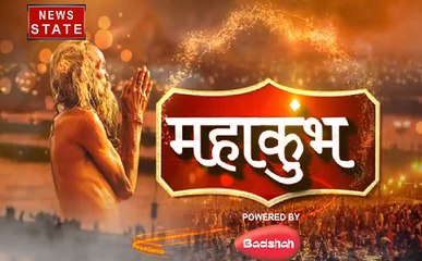 Kumbh 2019: राम मंदिर के लिए अघोरी साधना देखिए VIDEO