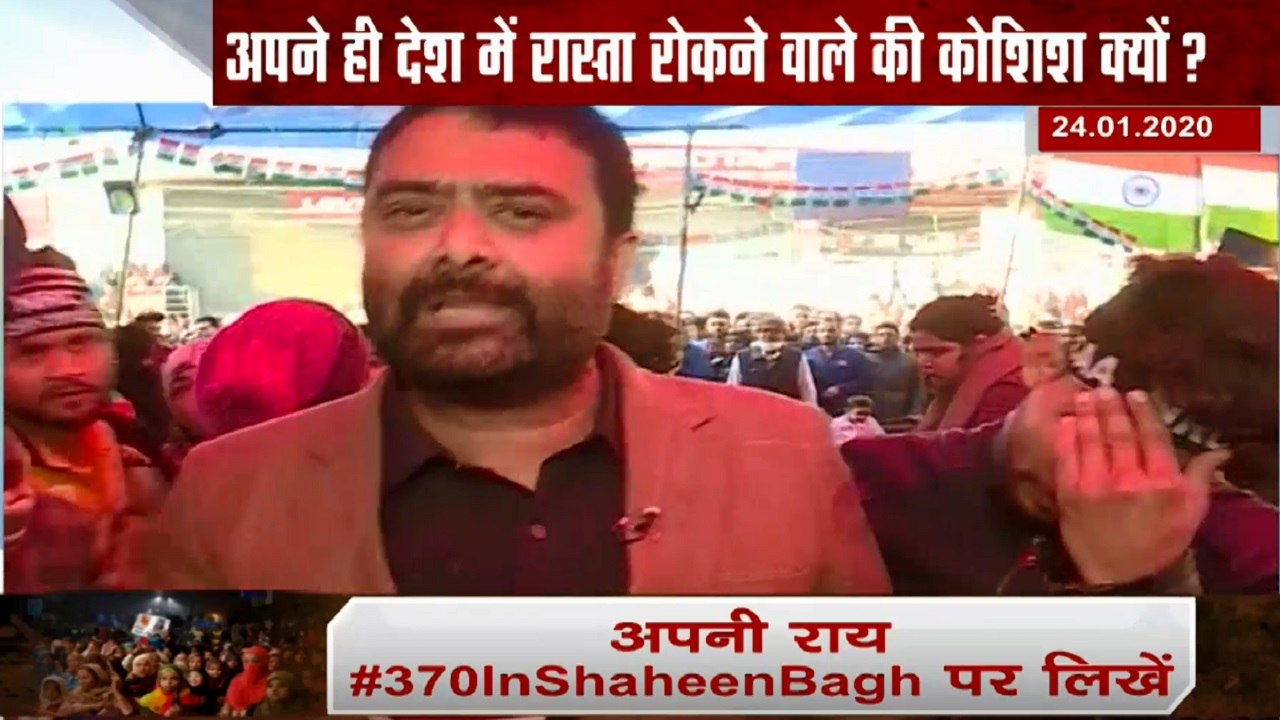 Special: देखिए शाहीन बाग के प्रदर्शन की हकीकत, दीपक चौरसिया और सुधीर चौधरी के साथ