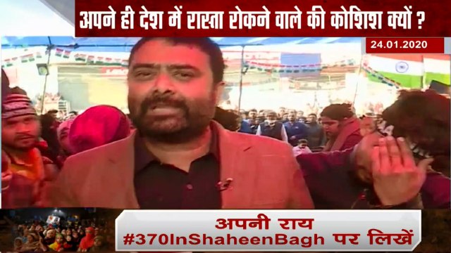 Special: देखिए शाहीन बाग के प्रदर्शन की हकीकत, दीपक चौरसिया और सुधीर चौधरी के साथ