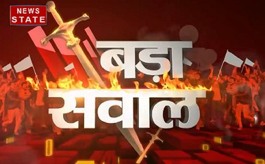 Bada Sawaal: ममता vs मोदी में कौन बारी?