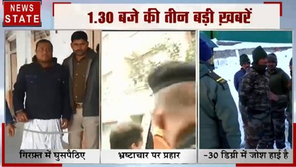 Khabar Vishesh: 2 बांग्लादेशी गिरफ्तार, 5 करोड़ का घोटाला, ठंड से कांप रहा देश, देखें स्पेशल रिपोर्ट