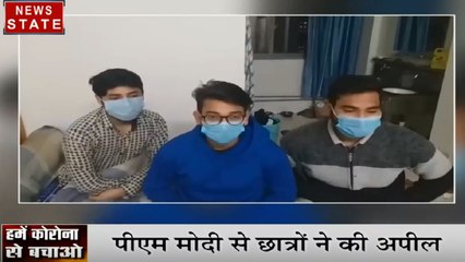 Madhya pradesh: चीन में फंसे खरगोन के दो छात्र, पीएम मोदी की देश वापस लाने की अपली