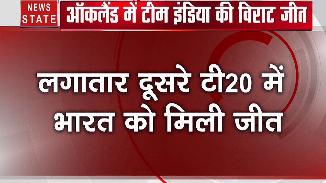 Sports: ऑकलैंड में टीम इंडिया की विराट जीत, दूसरे टी-20 में न्यूजीलैंड को 7 विकेट से हराया, सीरीज में 2-0 की बढ़त